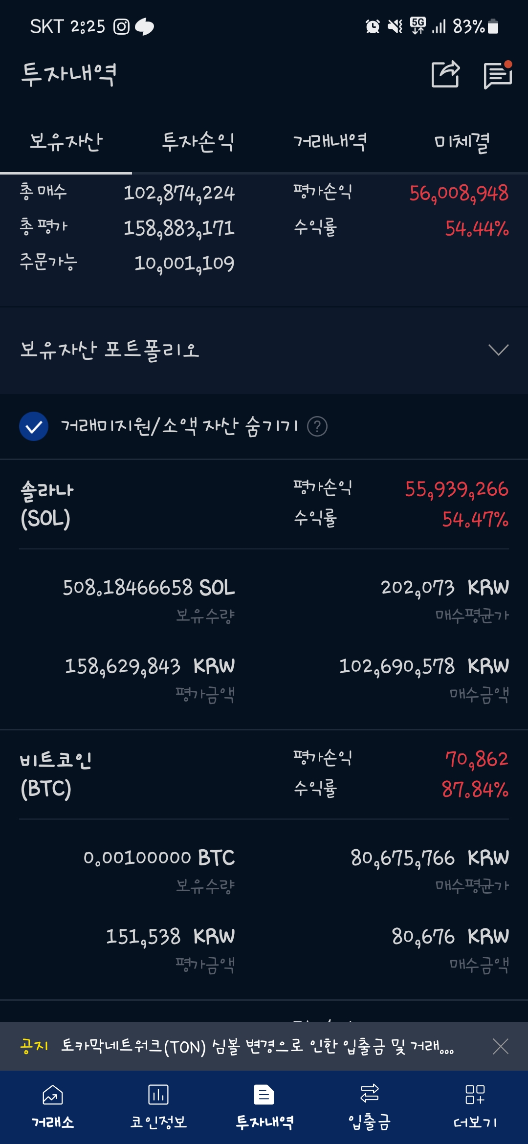 현물추천종목 수익인증