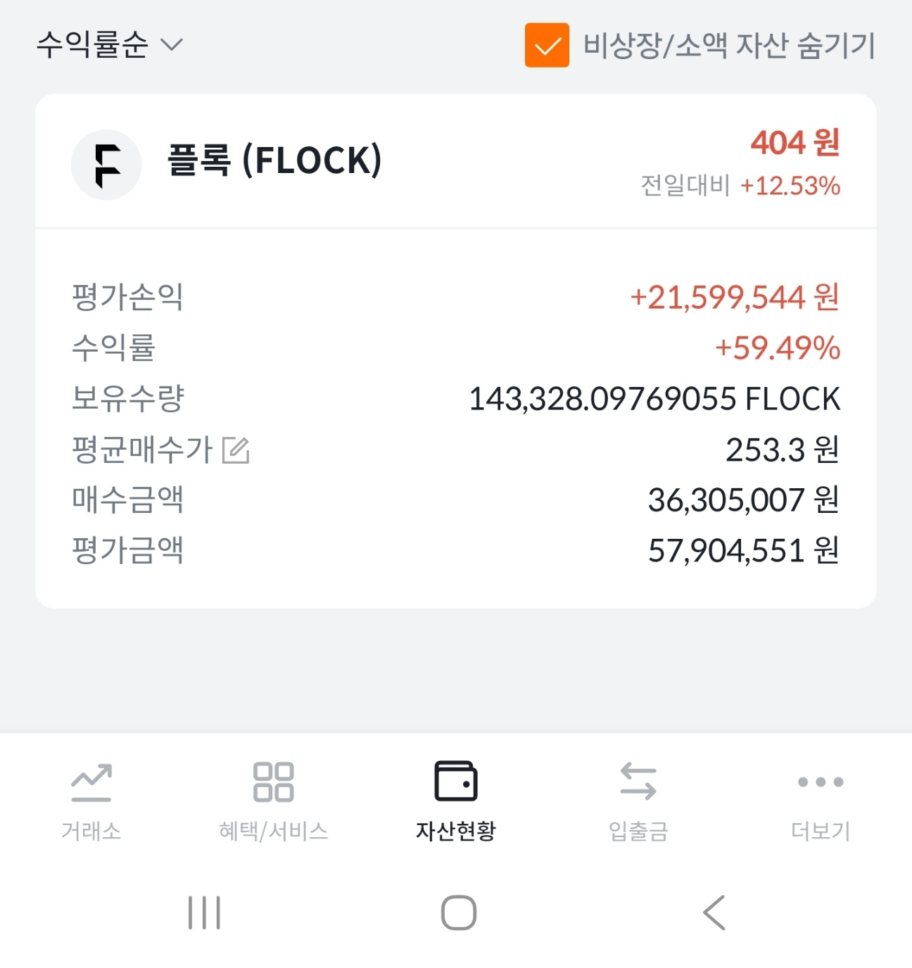 플록코인 현물 수익